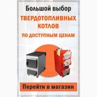 Твердотопливные котлы Armet Pro (4 мм сталь)