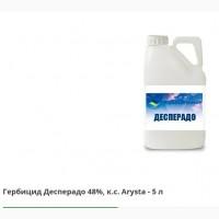 Гербіциди виробництва компанії «Аріста ЛайфСайенс»