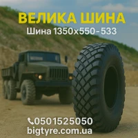 1300 × 530-533 пневматическая грузовая шина типоразмера