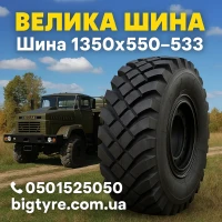 1300 × 530-533 пневматическая грузовая шина типоразмера