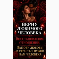 Мвстер. 80сствн08ление 0тн0шений. 8ерну или притяну нужн0г0 4ел08е4кв