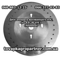 Диск аппарата высевающего УПС (d=4, 0; 30 отв.) (кукуруза)