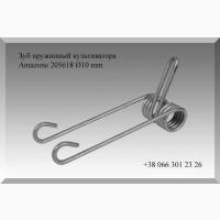 Зуб пружинный культиватора Amazone 205618 Ø10 mm