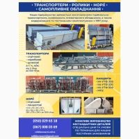 Стрічка конвеерна з перфорація норійної стрічки