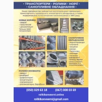 Стрічка конвеерна з перфорація норійної стрічки