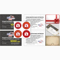 Сертифікати подарункові та на знижки