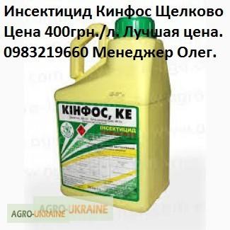 Инсектицид Кинфос, Оригинал, Тара 5л., Самое выгодное ценовое предложение, Доставка