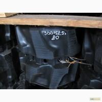Резиновые гусеницы на мини экскаватор Kubota, JCB 300 52, 5 80