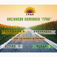 На посівну 2021 року насіння соняшника та кукурудзи за доступними цінами