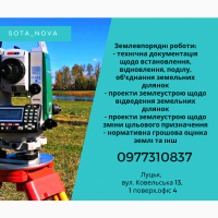 Технічна документація щодо встановлення, поділу, об#039;єднання земельних ділянок