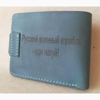 Кожаный кошелек с гравировкой, Русский военный корабль, иди нах#й