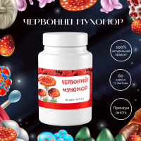 Мухомор Червоний 0.5г/60шт + Мухомор Пантерний 0.5г/60шт. Комплект капсул