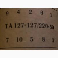 ТА2-127/220-50 трансформатор