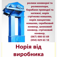 Ковші норійні всіх типорозмірів від виробника