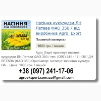 Купити Насіння Кукурудзи ДН Летава Посівмат на 2026 від виробника