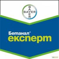 Гербицид Бетанал Єксперт