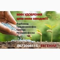 Удобрения дешевле Заводов
