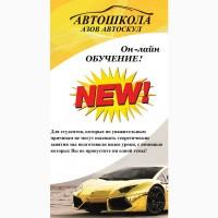 АВТОШКОЛААзов Автоскул