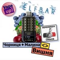 Електронка ELFBAR Combo 25000. Перемикання смаків:Чорниця-Кисла Малинаlt;наgt;Вишня