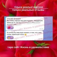 Таро консультації ВСЯ Україна | Таро консультации ВСЯ Украина к