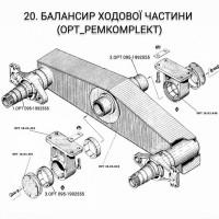 Балансир (тандемна вісь) ПРТ-7; кронштейн (бугель) ПРТ-7; цапфа ПРТ-7, ПРТ-10