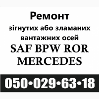 Ремонт осей SAF.Відновлення зломаних та кривих осей. Заміна інтраксів