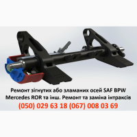Ремонт осей SAF.Відновлення зломаних та кривих осей. Заміна інтраксів