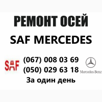 Ремонт осей напівпричепів, причепів, спецтехніки, автобусних та автомобільних балок