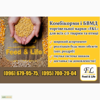 Реализация Комбикормов и БМВД, тм Feed Life