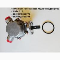 Топливный насос (насос подкачки) Дойц 913 / Дойц 912