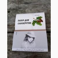 Цигаркова бумага для самокруток оптом