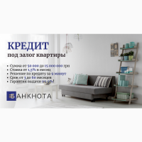 Займ под залог недвижимости в Киеве от частного инвестора