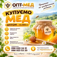 Купуємо мед соняшниковий. Чесна вага! ОПТ-МЕД