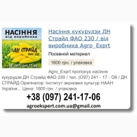 Купити Насіння Кукурудзи ДН Страйд Посівмат на 2026 від виробника