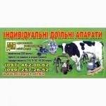 Апарат доїльний