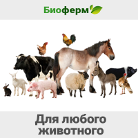 1 кг 1500 грн Ферментационная подстилка для животных и птиц Биоферм