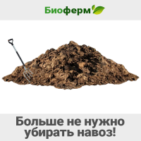 1 кг 1500 грн Ферментационная подстилка для животных и птиц Биоферм