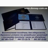 Виготовлення посвідчень, перепусток, свідоцтв та обкладинок інших документів