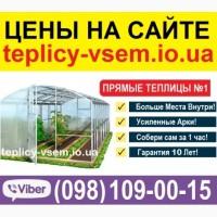 Теплица ОЦИНКОВКА МЕТАЛЛ Парник под Поликарбонат, Пленку, Теплиця (Лозовая)