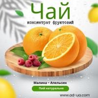 Чай Концентрат фруктовий в стиках по 50 г