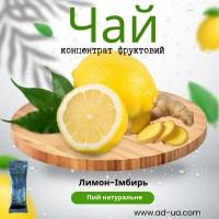 Чай Концентрат фруктовий в стиках по 50 г