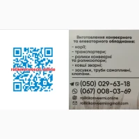 Конвеєрні роликі. (посилені, розбірні, дефлекторні, футеровані)