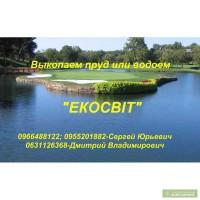 8ык0пвем пруд или 80д0ем