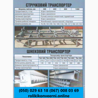Ролики конвеєрні посилені різних діаметрів Виробник реалізуе
