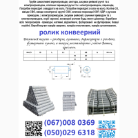 Ролики конвеєрні посилені різних діаметрів Виробник реалізуе