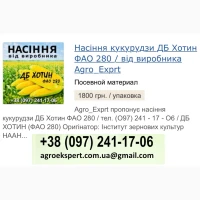 ДБ Хотин (ФАО 280), Насіння кукурудзи від Agro_Exprt