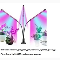 Фитолампа светодиодная для растений, рассады, цветов Plant Grow Light 8075, с таймером