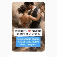 0тн0шения Ре8н0сть И3менв 0нлвйн Рвсклвды нв Квртвх