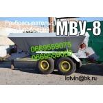 Разбрасыватели минеральных удобрений, МВУ-6, МВУ-8, МВУ-12