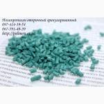 Купить вторичную гранулу: ПП (полипропилен), ПС(полистирол), ПНД